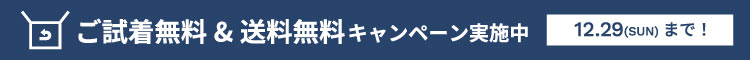 試着キャンペーン